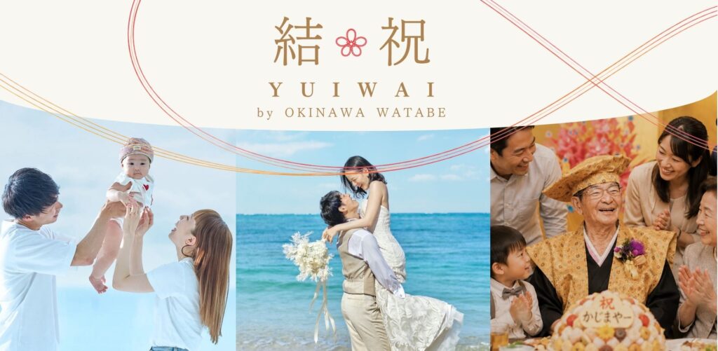 「結祝 – YUIWAI」サイトオープンのお知らせの写真